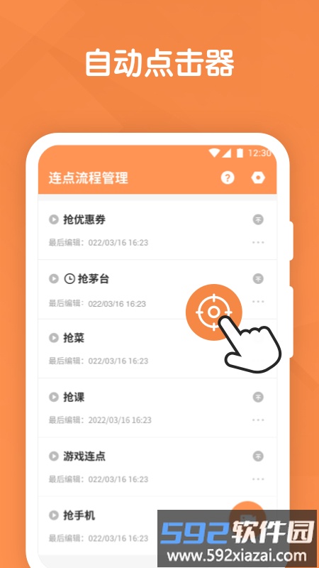 连点器自动点击屏幕app截图4