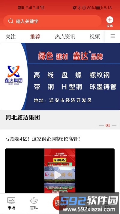 今日钢铁网软件截图2