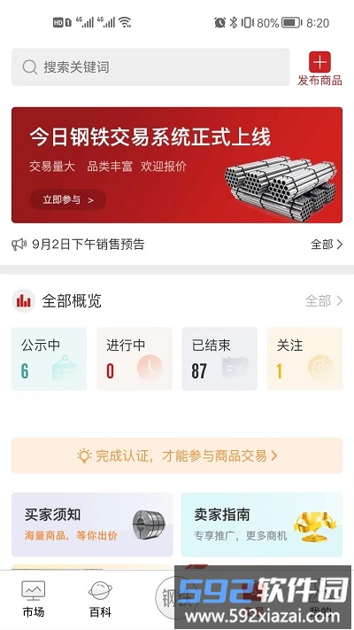 今日钢铁网软件截图3