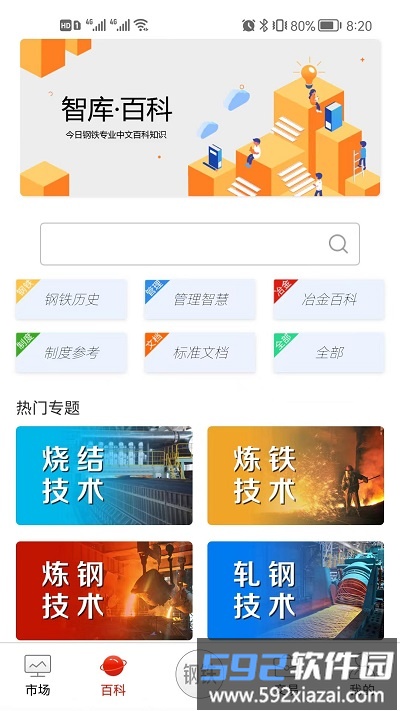 今日钢铁网软件截图4