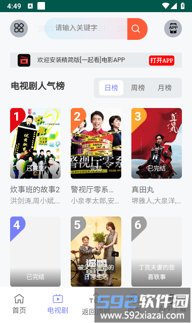 九天短剧最新版截图1