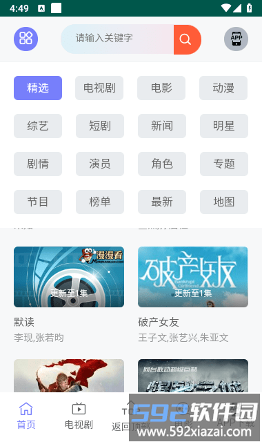 九天短剧最新版截图2