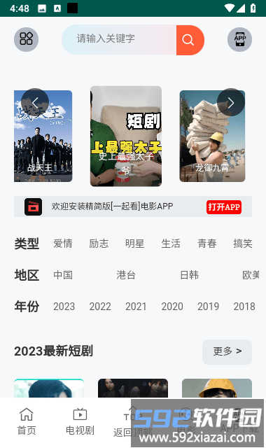 九天短剧最新版截图4