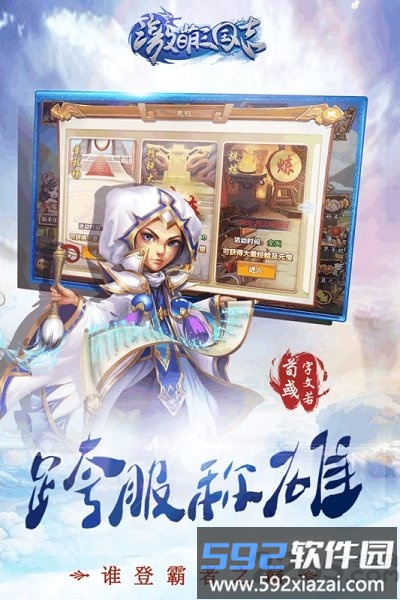 激萌三国志九游版截图1