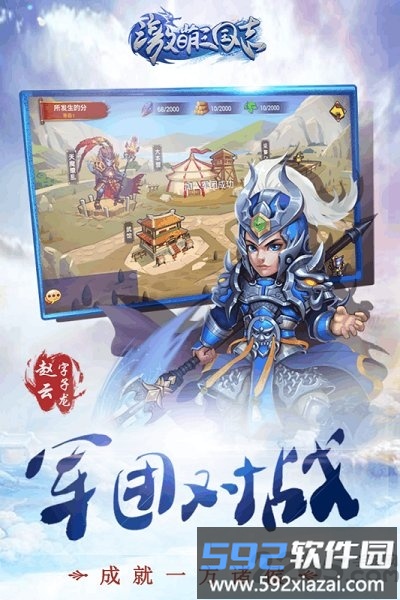 激萌三国志九游版截图2