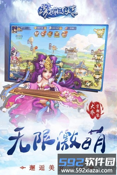 激萌三国志九游版截图3
