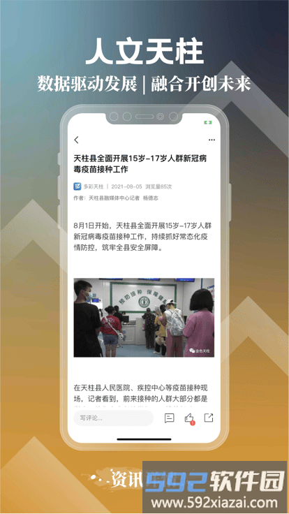 人文天柱app截图1