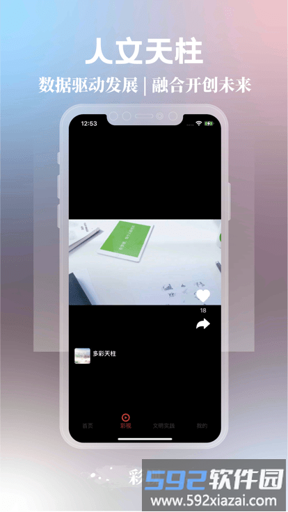 人文天柱app截图2