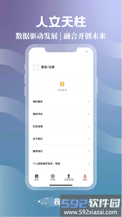 人文天柱app截图3