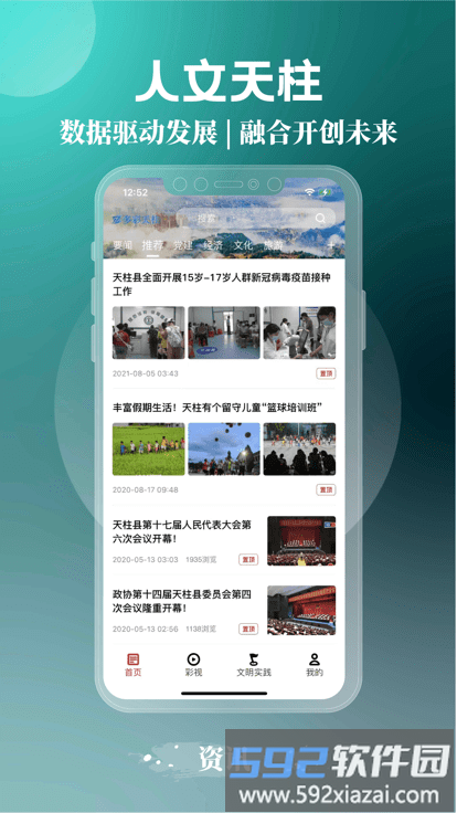 人文天柱app截图4