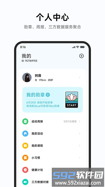 小米运动健康应用获取方式