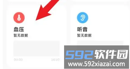 血压功能入口