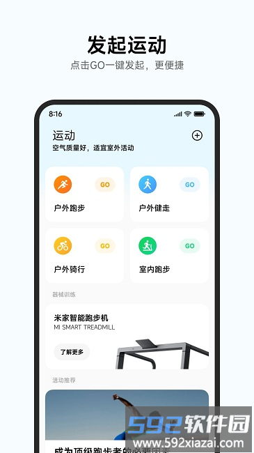 小米运动健康app官方截图1