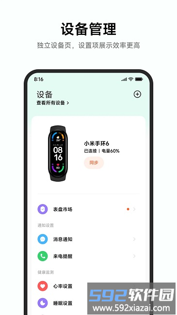小米运动健康app官方截图2