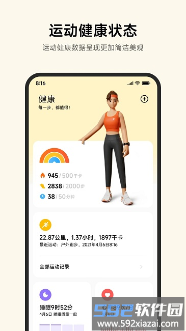 小米运动健康app官方截图4
