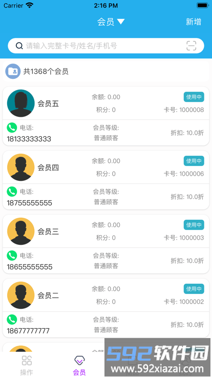 优卡聚客会员管理系统截图1
