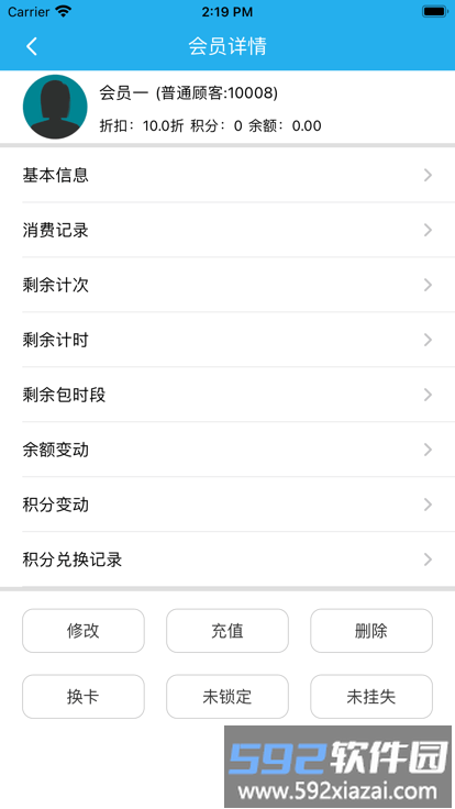 优卡聚客会员管理系统截图2
