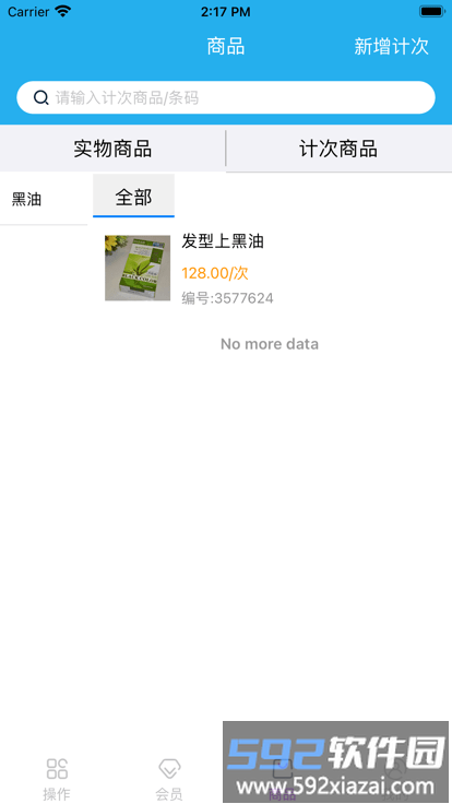 优卡聚客会员管理系统截图3