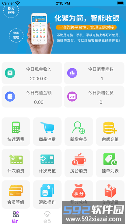 优卡聚客会员管理系统截图4