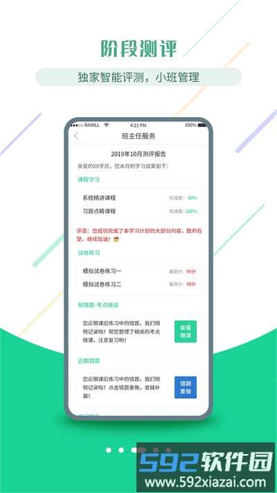 医考学堂官方版截图1