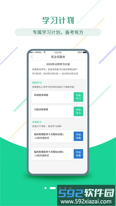 医考学堂官方版截图2