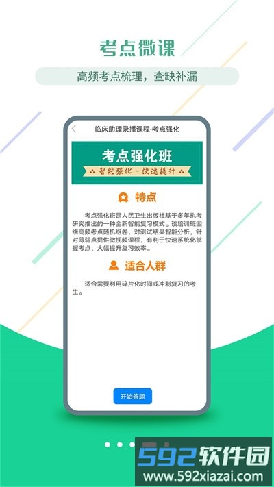 医考学堂官方版截图3