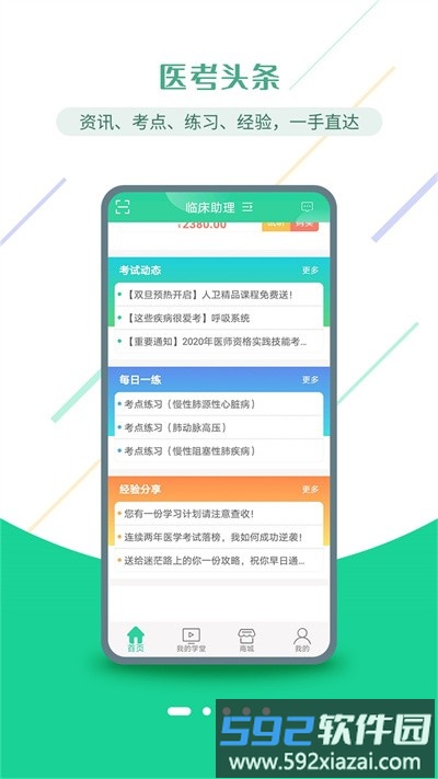 医考学堂官方版截图4