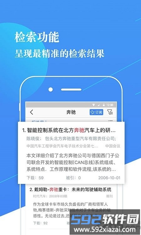 知识服务平台app(cnki知识服务)截图2