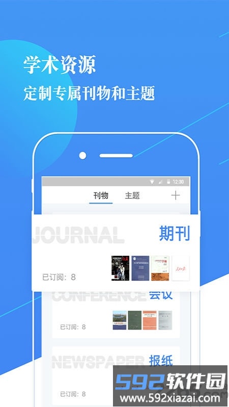 知识服务平台app(cnki知识服务)截图3