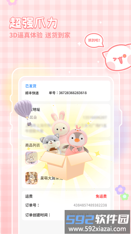 全民娃娃机软件截图2