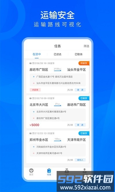tms司机端官方版截图1