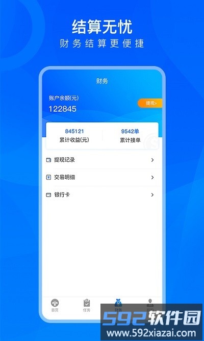 tms司机端官方版截图2