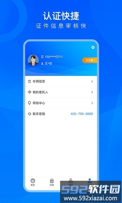 tms司机端官方版截图3