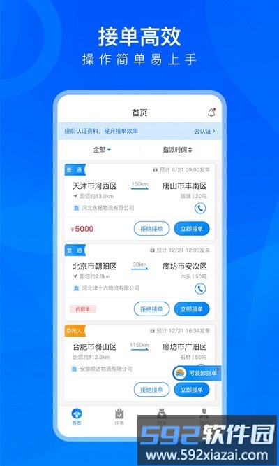 tms司机端官方版截图4