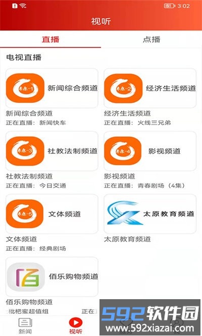 锦绣太原城最新版截图1