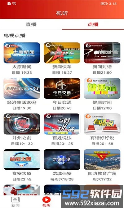 锦绣太原城最新版截图2