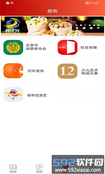 锦绣太原城最新版截图3