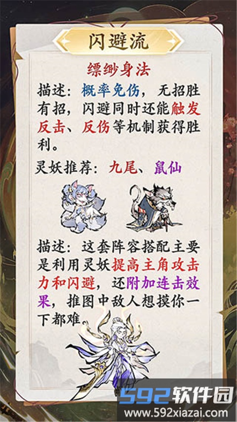 修道官方版灵妖流派推荐