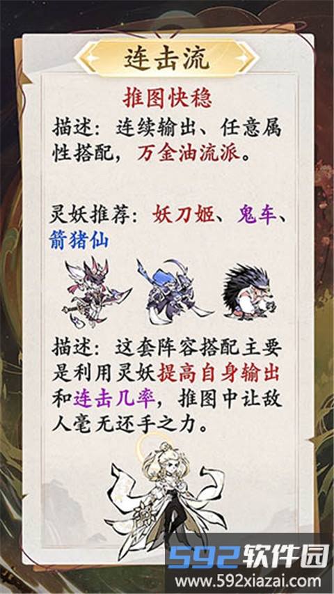 修道官方版灵妖流派推荐
