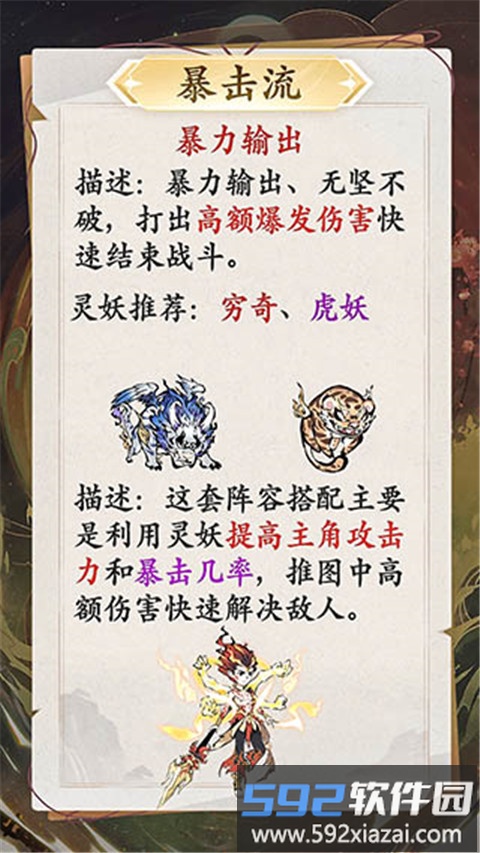 修道官方版灵妖流派推荐