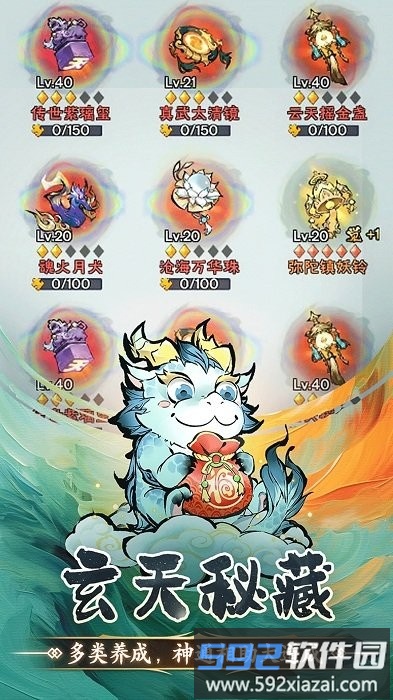 修道手游截图4
