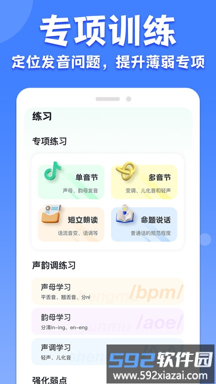 普通话练习测试软件(改名教师普通话测试)截图1