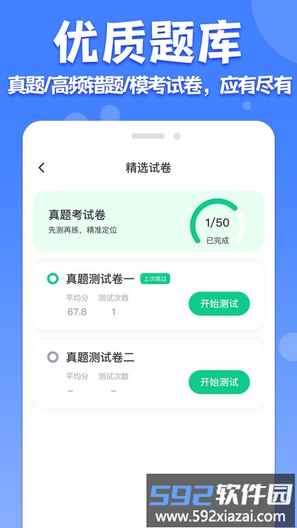 普通话练习测试软件(改名教师普通话测试)截图3