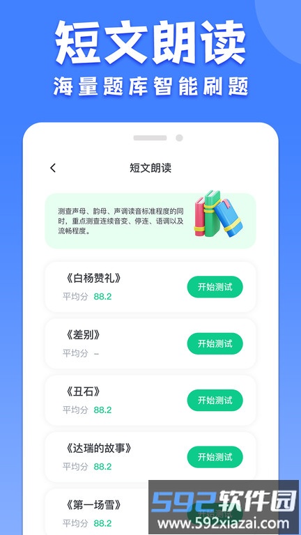 普通话练习测试软件(改名教师普通话测试)截图4