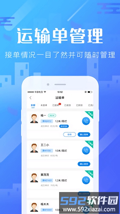 卡路里货主端截图1