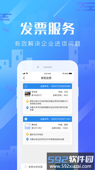 卡路里货主端截图2