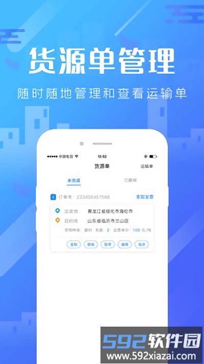 卡路里货主端截图3