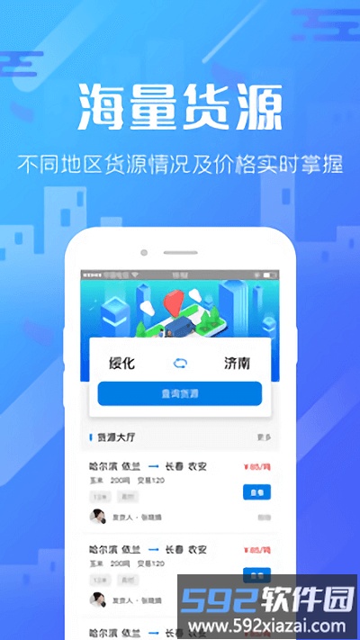 卡路里货主端截图4