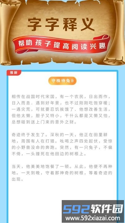 猜成语极速版app截图2