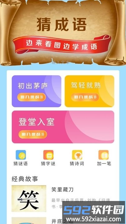 猜成语极速版app截图3